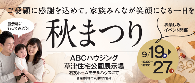 https://www.ishitomo-home.co.jp/event/details_36880.html