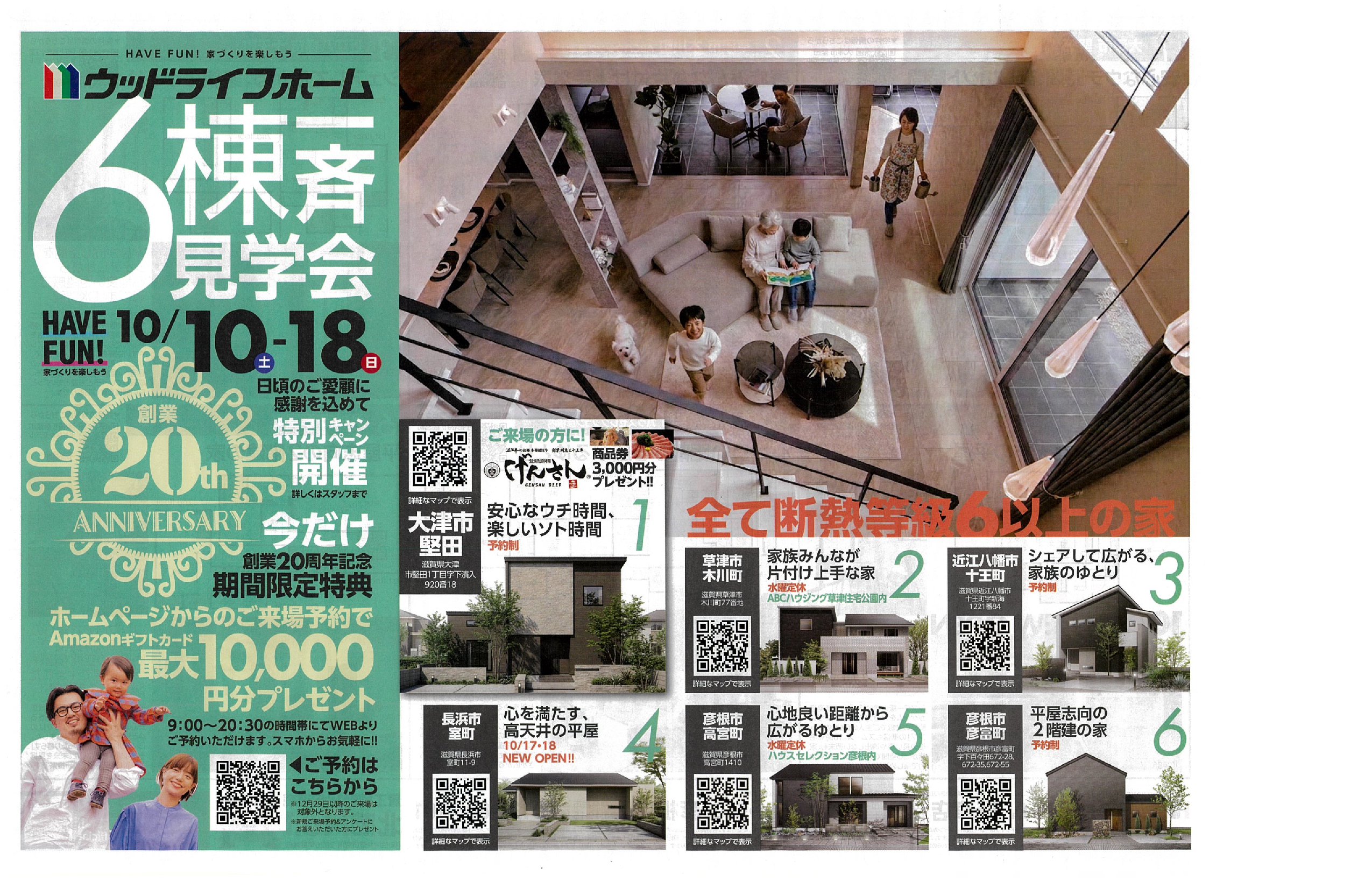 6棟一斉見学会 開催中！ | ウッドライフホーム（モデルハウス）「ゼロ