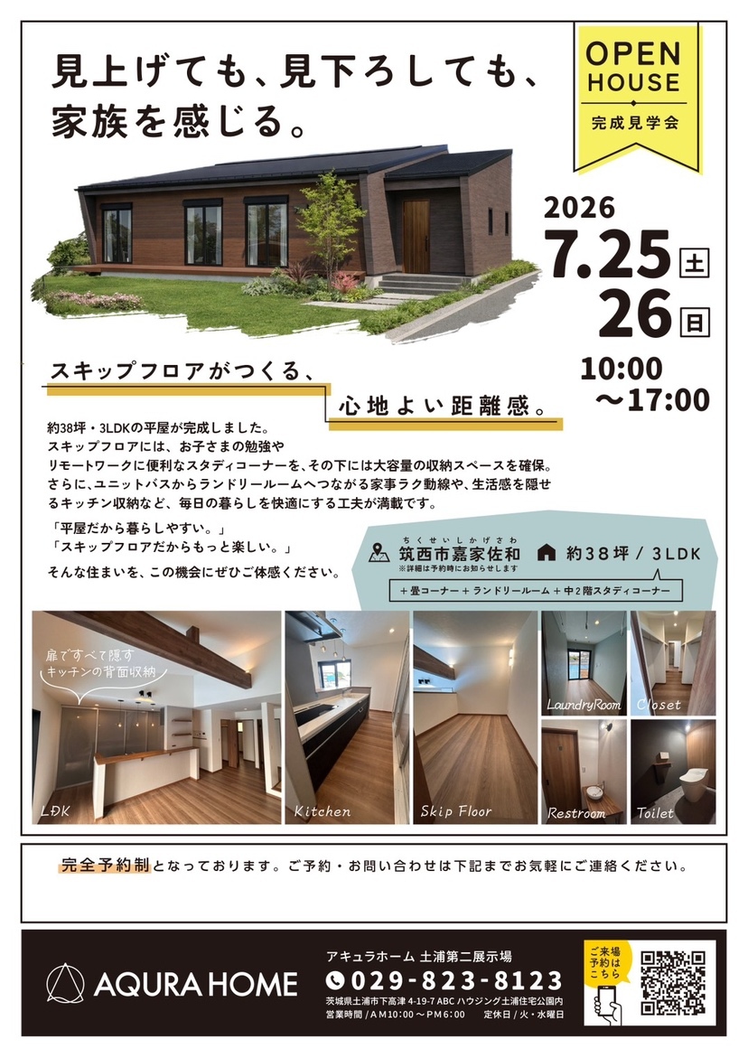イベント情報 | 土浦住宅公園 | 総合住宅展示場 ABCハウジング