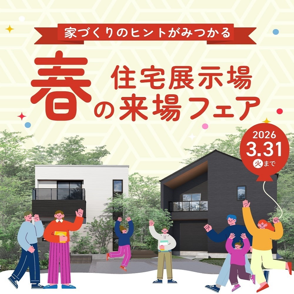 総合住宅展示場ABCハウジング 堺美原住宅公園 | 注文住宅を建てるなら