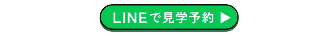 LINEで見学予約｜アイデザインホーム