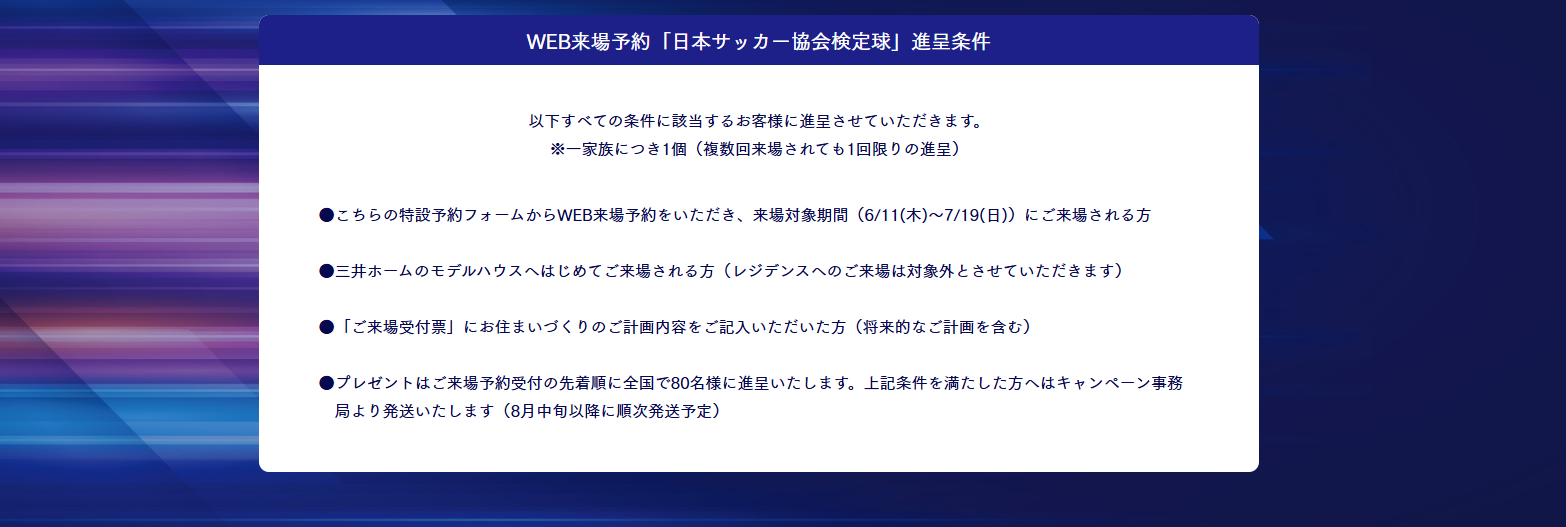 https://www.mitsuihome.co.jp/lp/campaign/202606hjkbzv07/