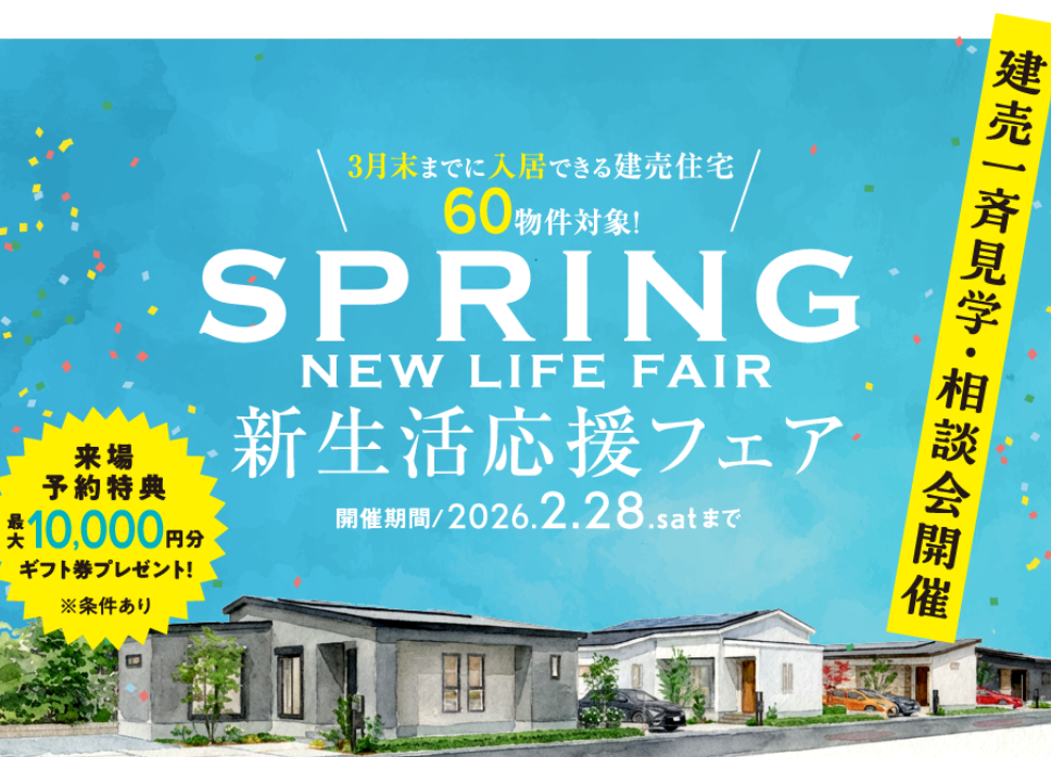 イベント情報 | 土浦住宅公園 | 総合住宅展示場 ABCハウジング