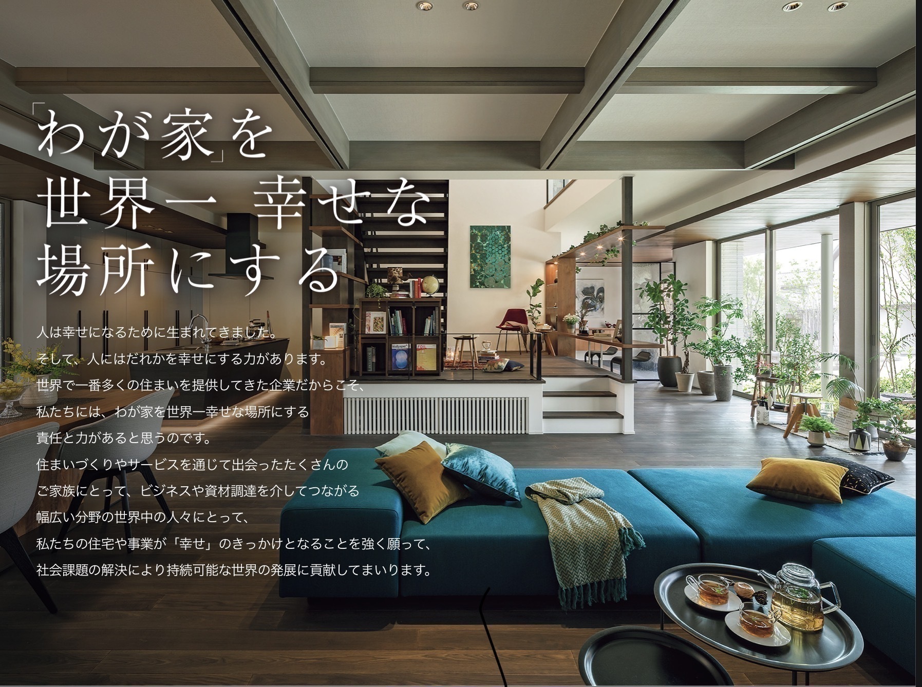 なんか…この家、好きだ。 積水ハウスのお家とは | 積水ハウス（モデルハウス）「イズ」 からのお知らせ | ウェルビーみのお | ABCハウジング