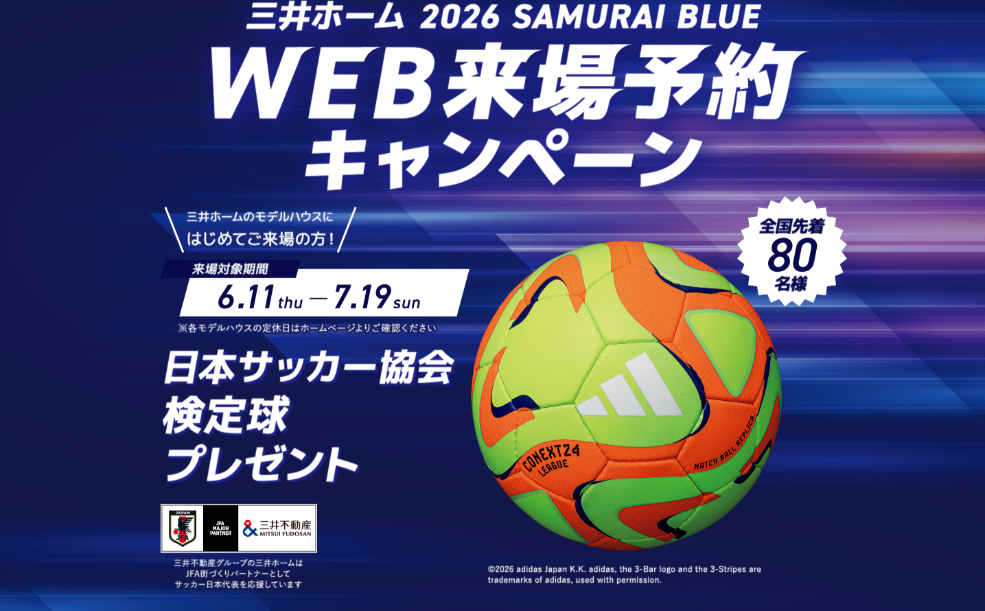 https://www.mitsuihome.co.jp/lp/campaign/202606hjkbzv07/