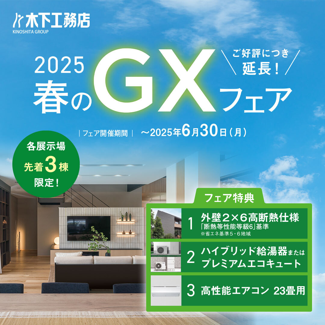 絶対的な信頼 木下工務店 中百舌鳥住宅公園｜注文住宅を建てるなら総合住宅 知育玩具